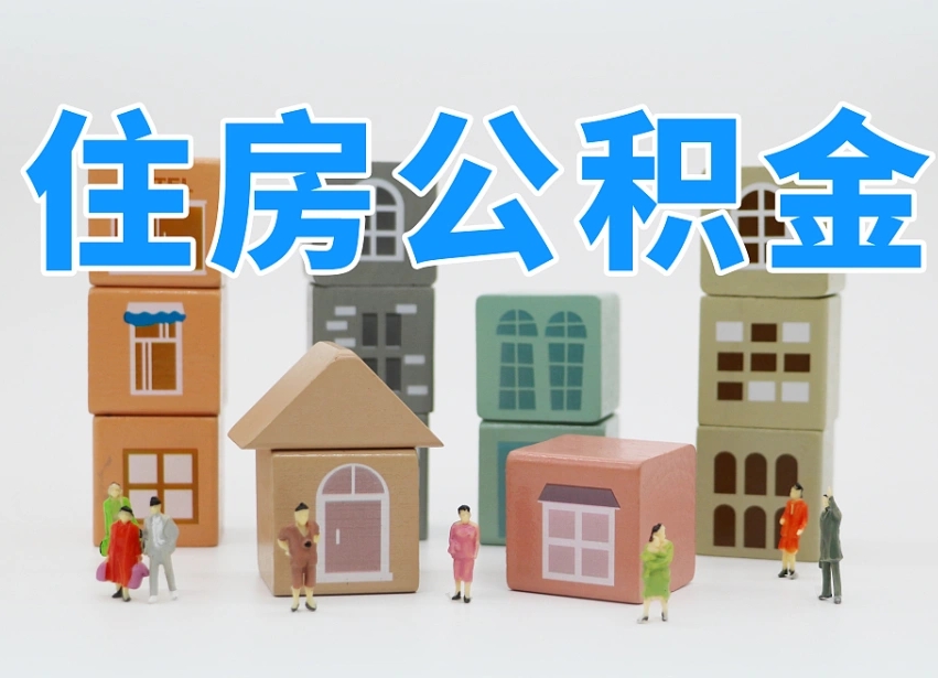 丹阳提取公积金离职声明怎么写（丹阳提公积金离职证明怎么开）